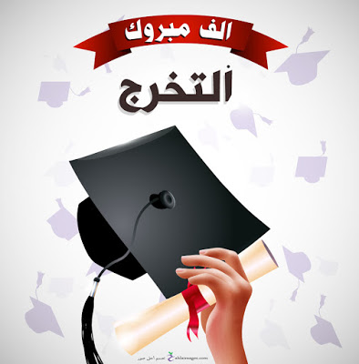 مصادقة السيد رئيس الجامعة على نتائج المرحلة الرابعة وتخرج الدفعة الاولى في كليتنا